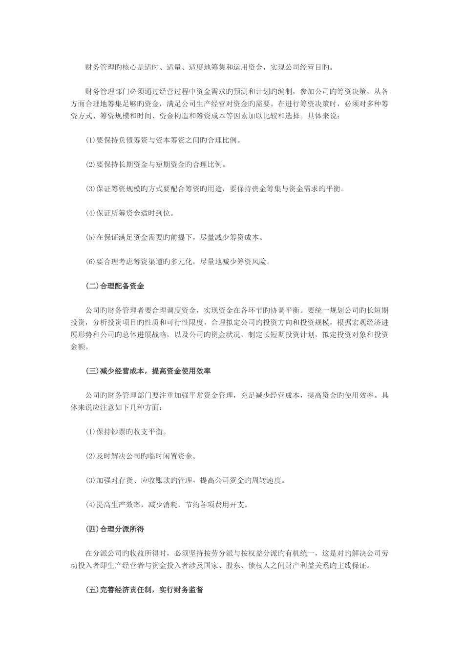 财务管理基础知识_第3页