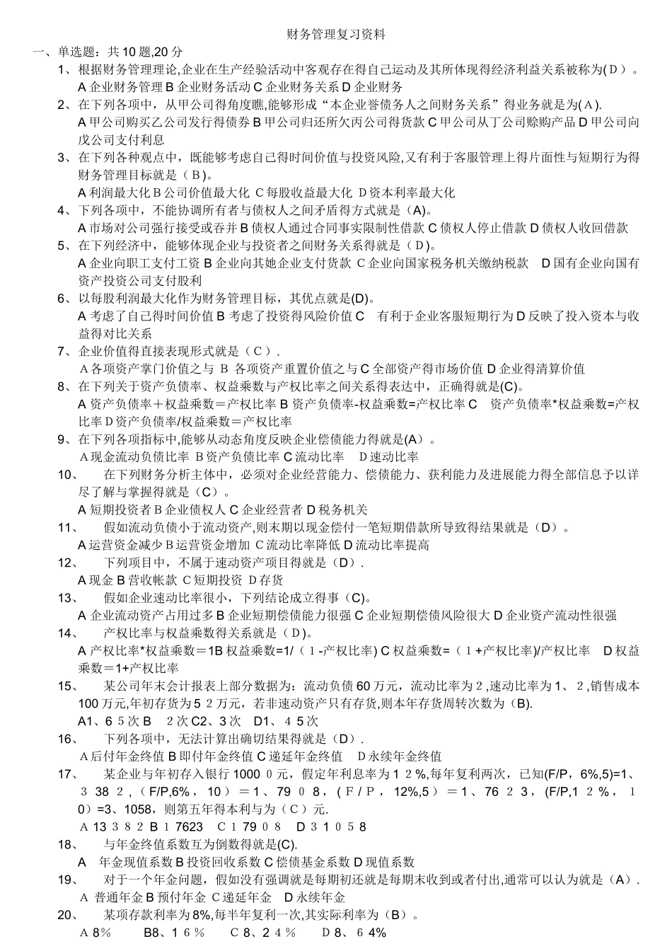 财务管理复习资料_第1页