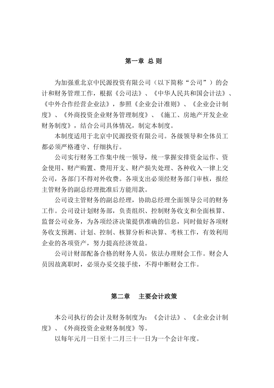 财务管理制度大学论文_第2页