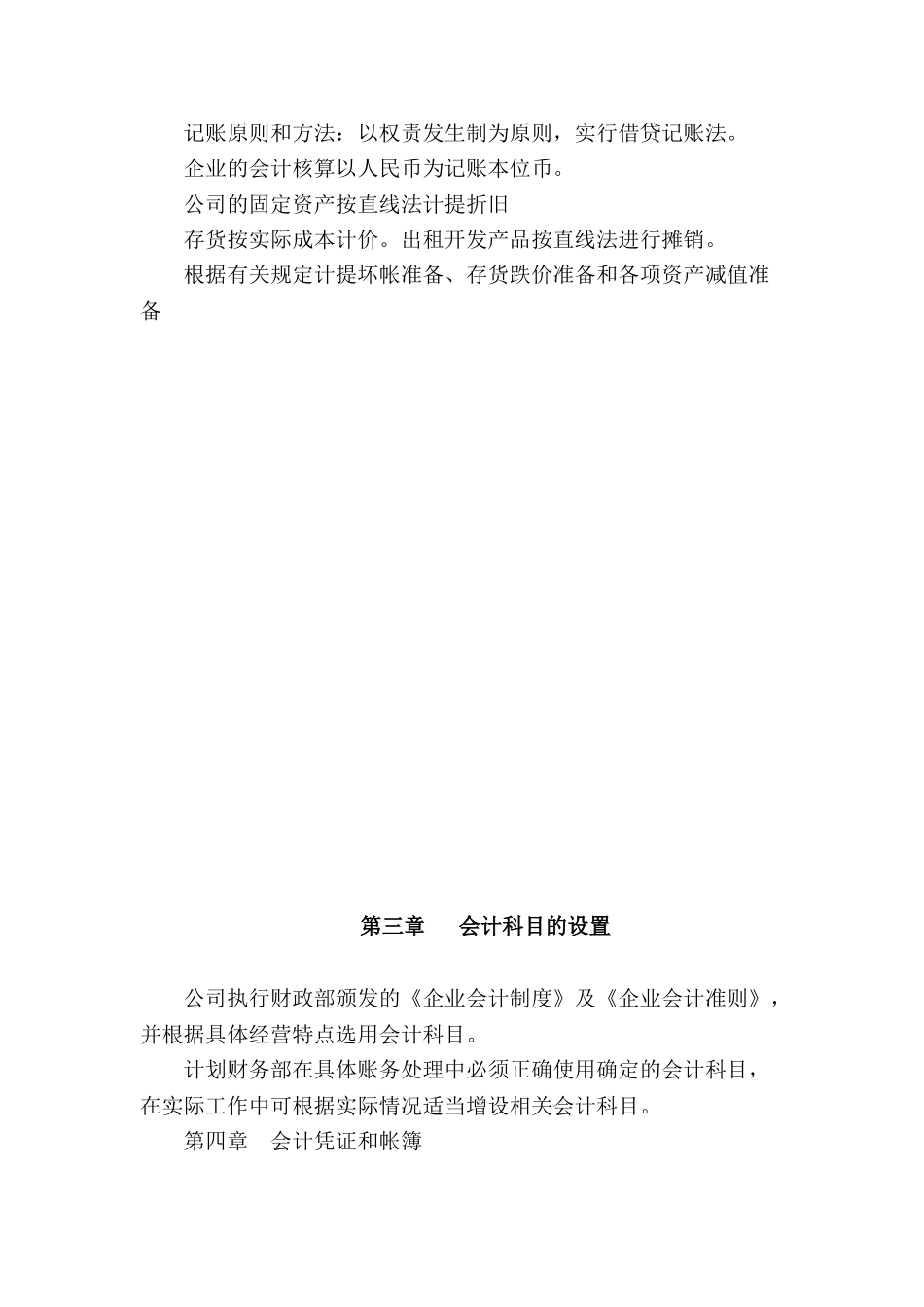 财务管理制度大学论文_第3页