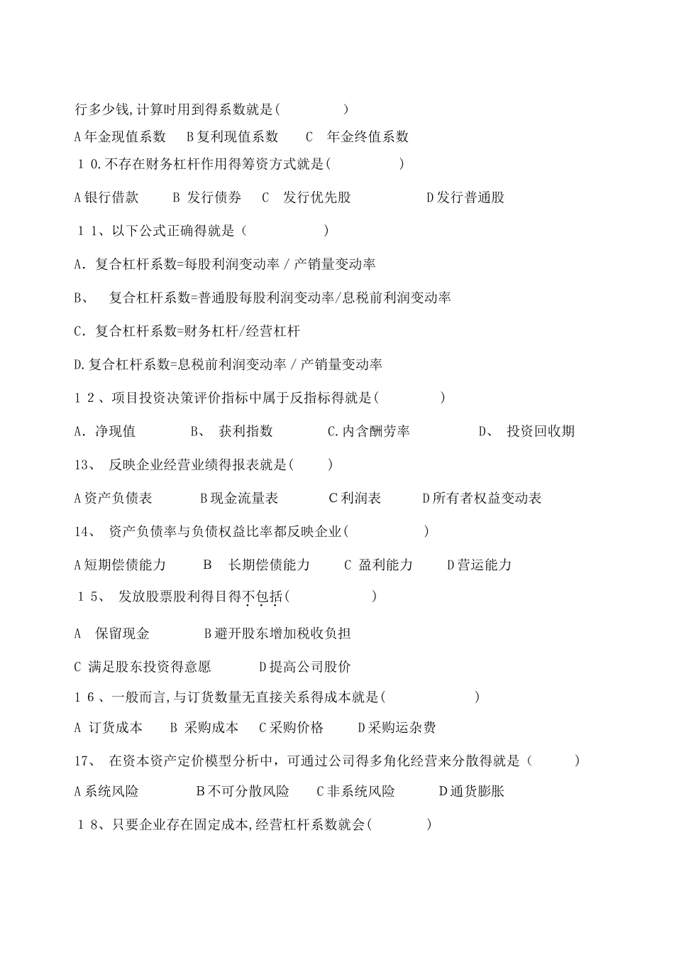 财务管理学作业题_第2页