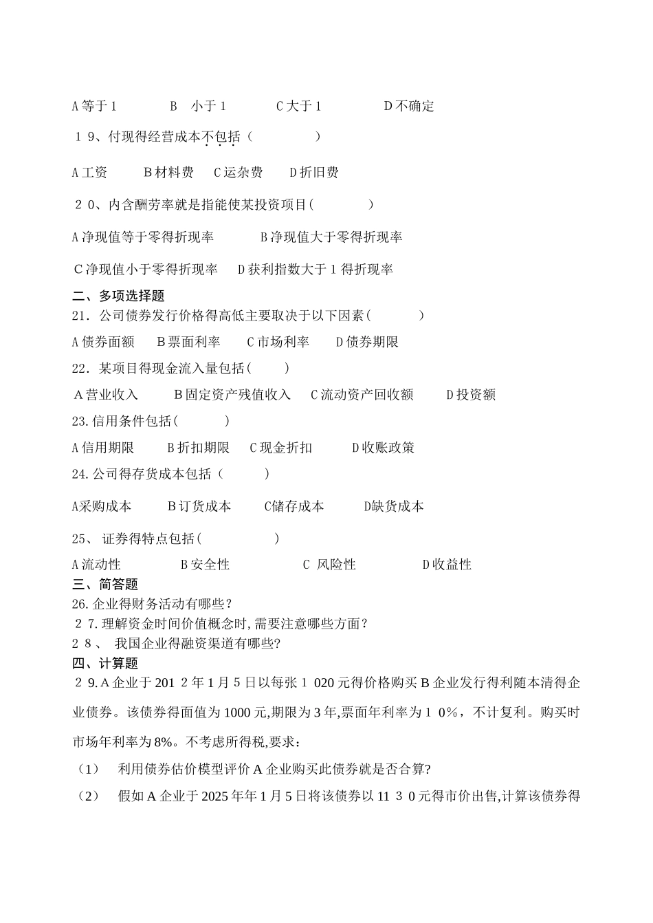 财务管理学作业题_第3页
