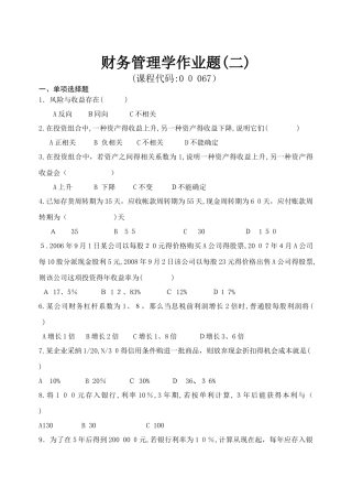 财务管理学作业题