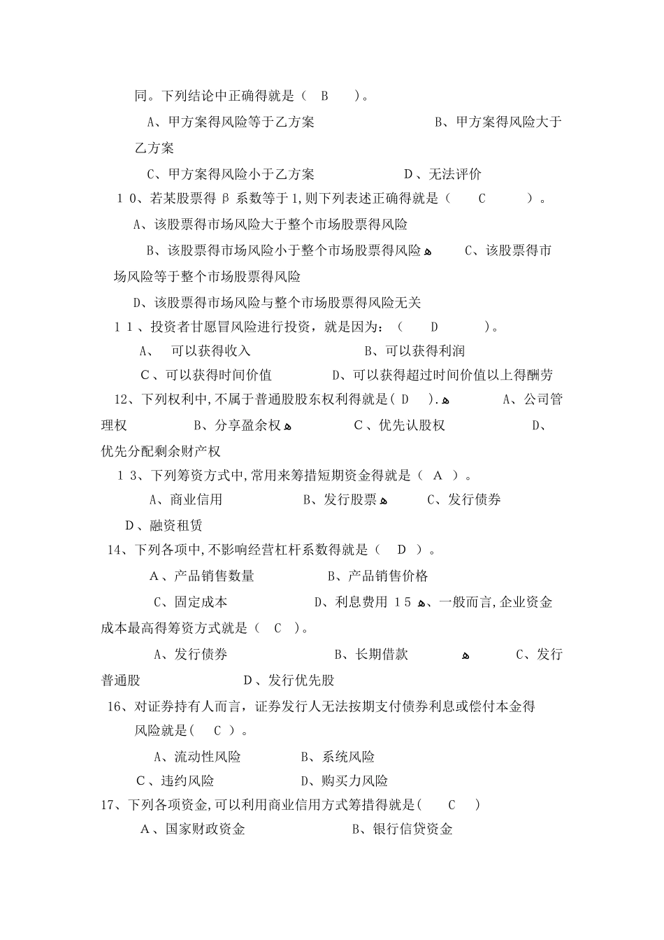 财务管理复习题--答案_第2页