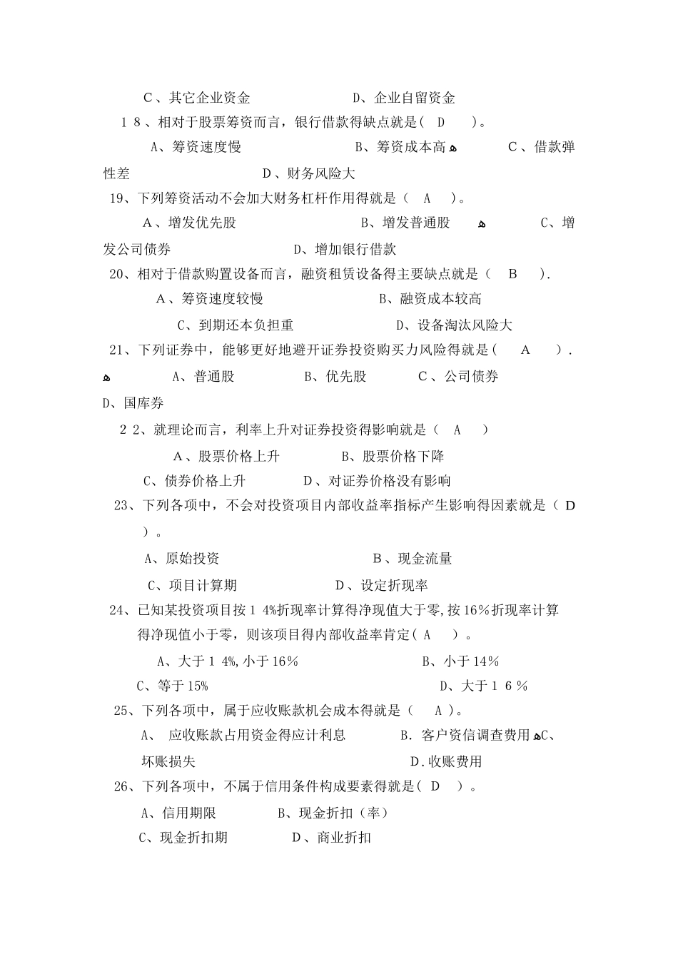 财务管理复习题--答案_第3页