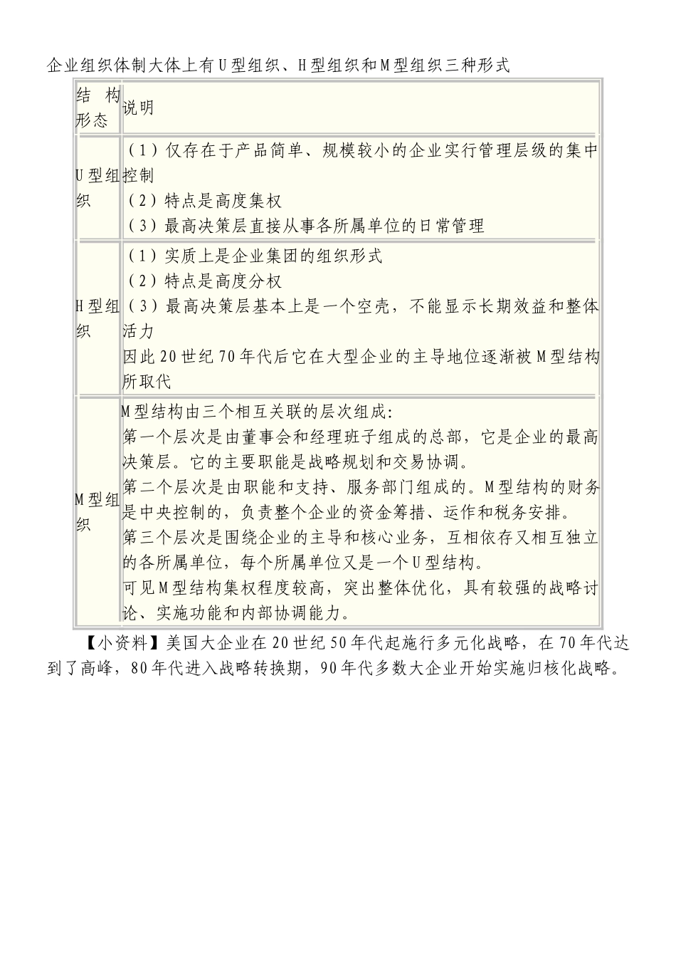 财务管理学习笔记整理打印_第2页