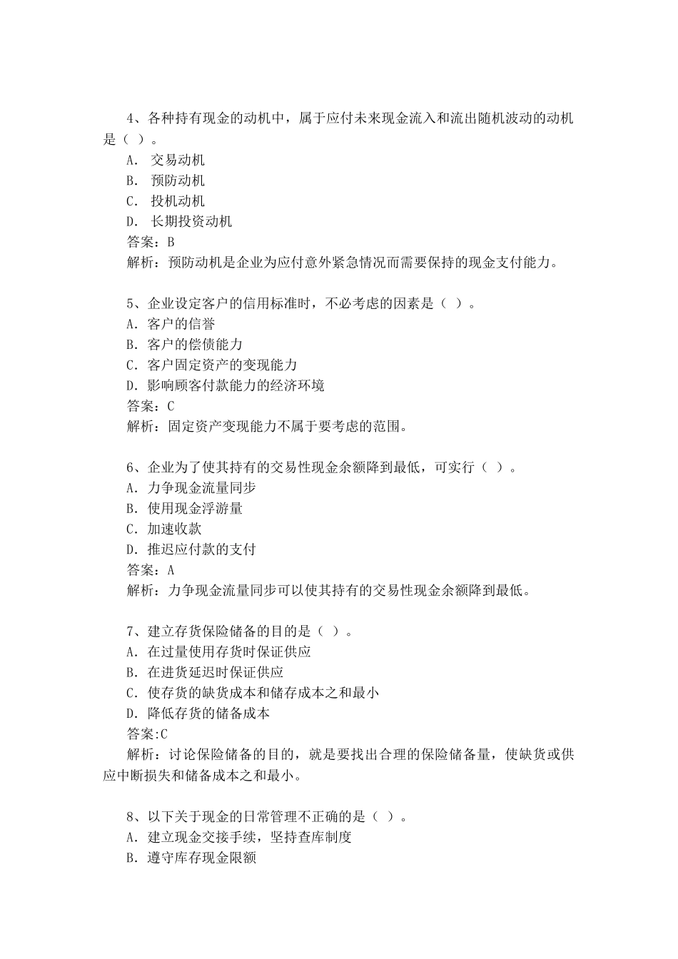财务管理学第三次作业_第2页