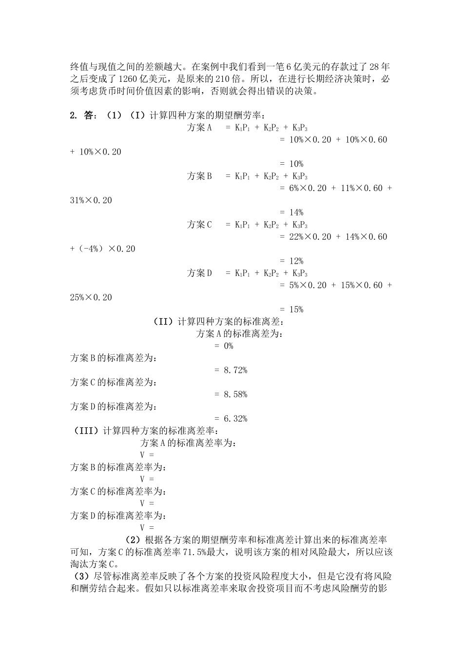 财务管理学习题答案人大第五版_第3页
