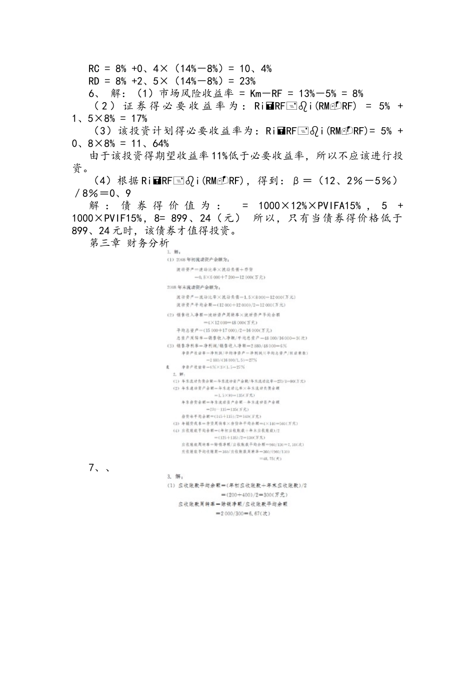 财务管理学课后习题答案解析-人大版_第2页