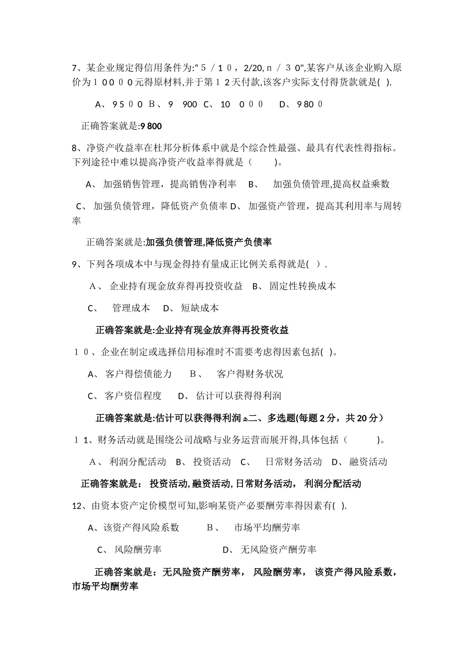 财务管理形考任务4_第2页