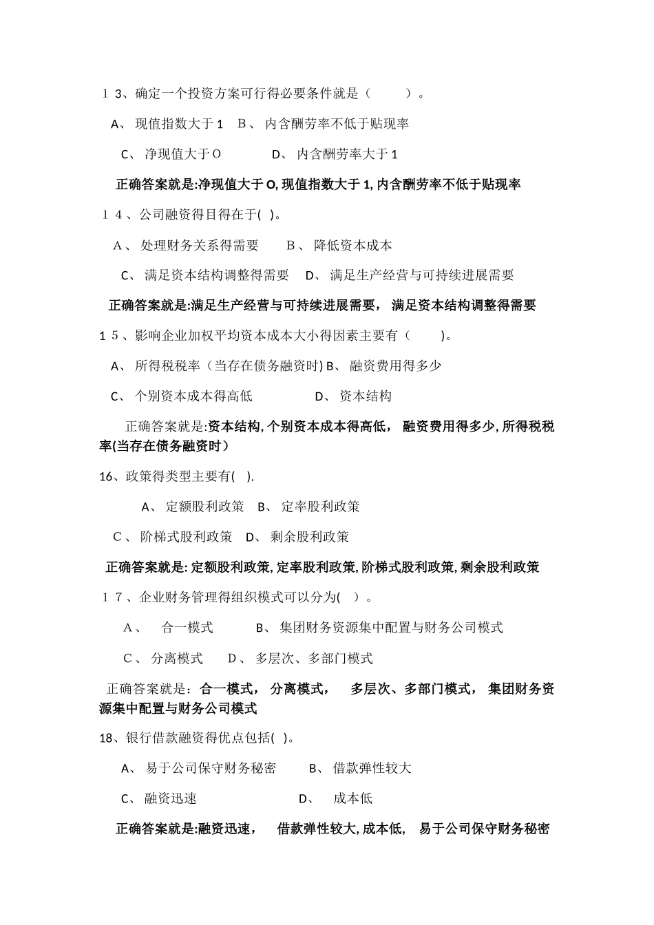 财务管理形考任务4_第3页