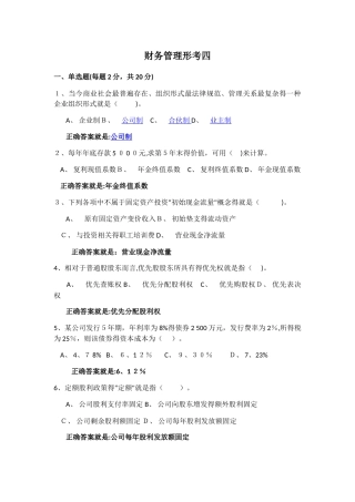 财务管理形考任务4