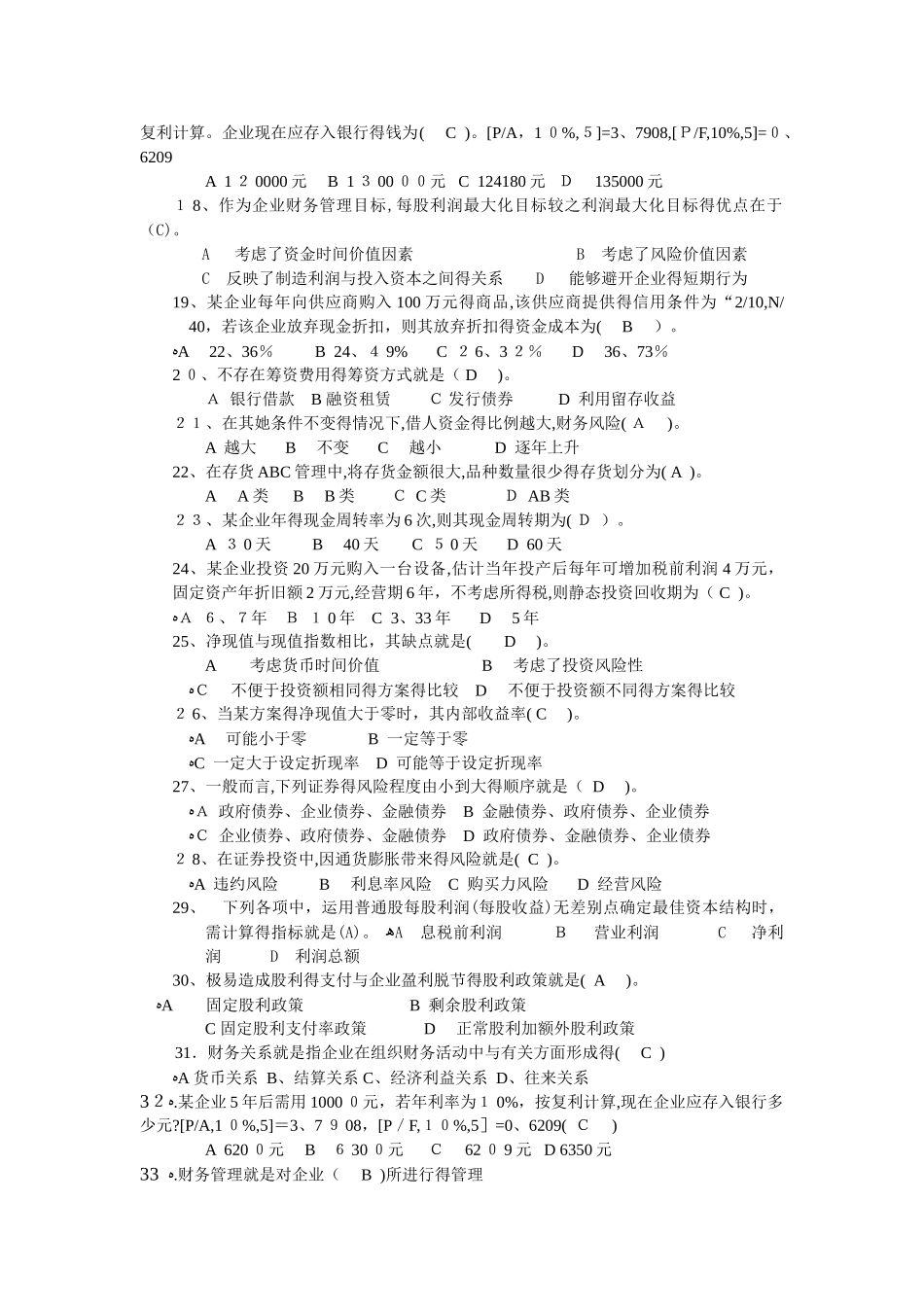 财务管理期末考试题库_第2页