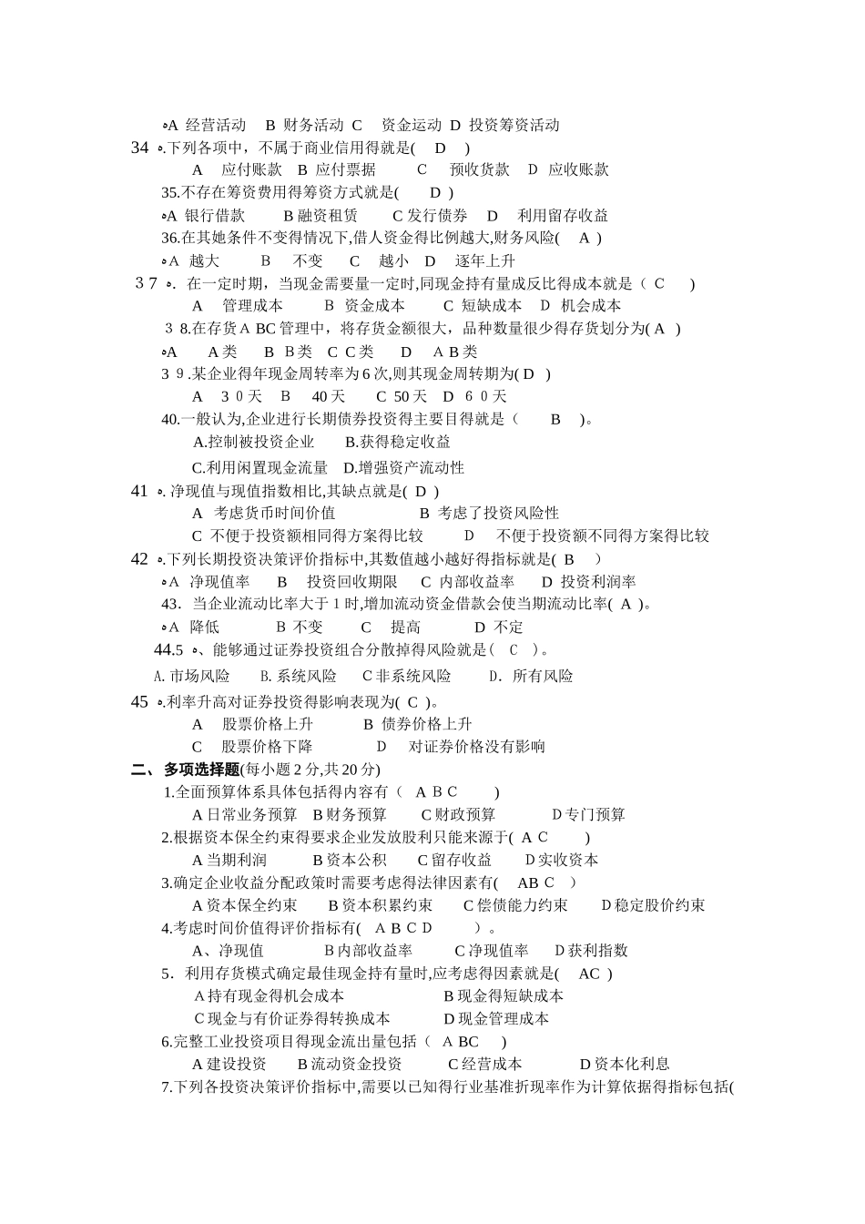 财务管理期末考试题库_第3页