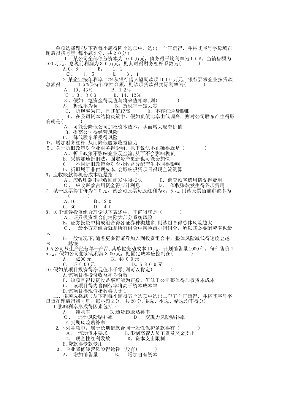 财务管理期末考试题及答案 _第1页