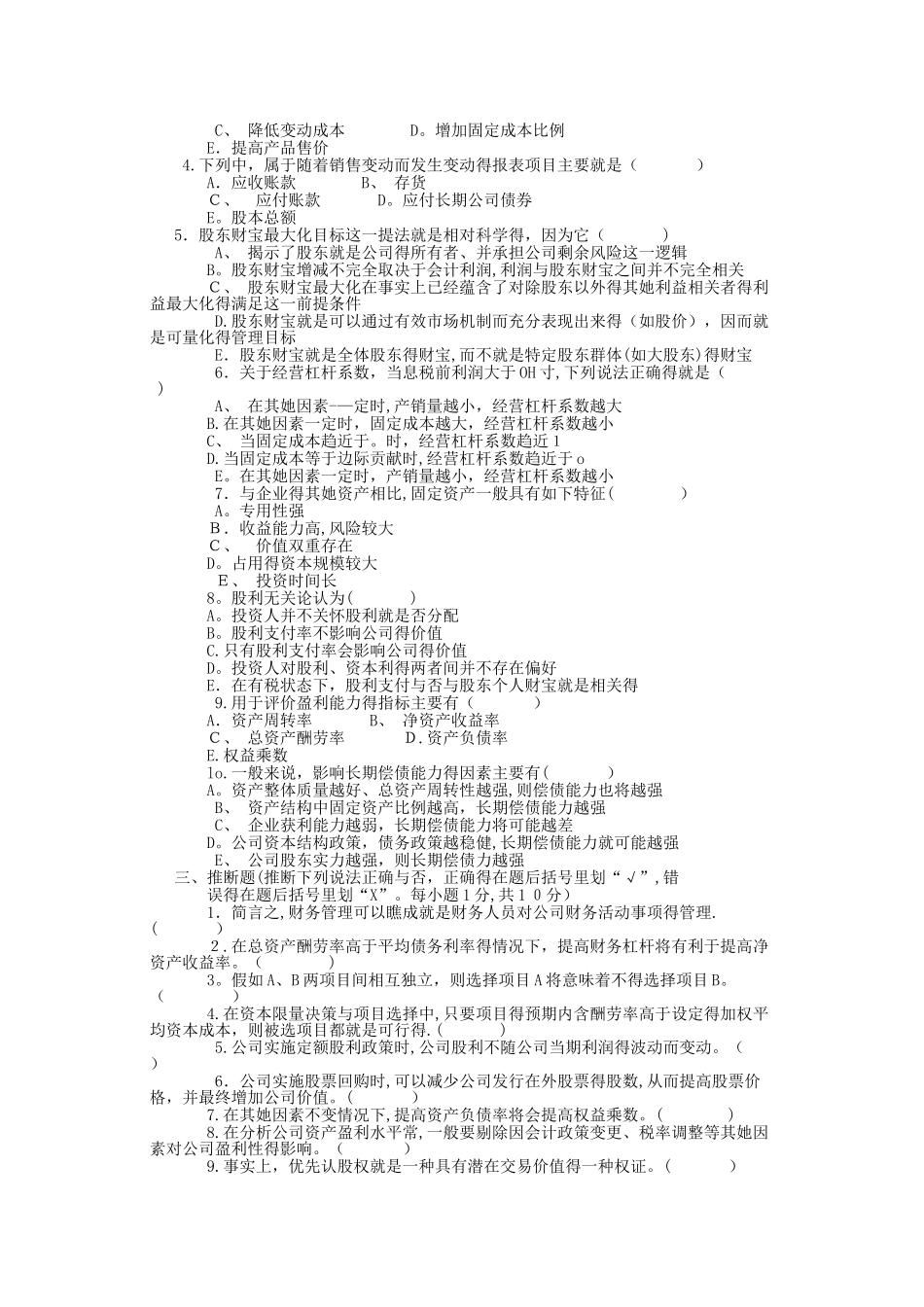 财务管理期末考试题及答案 _第2页