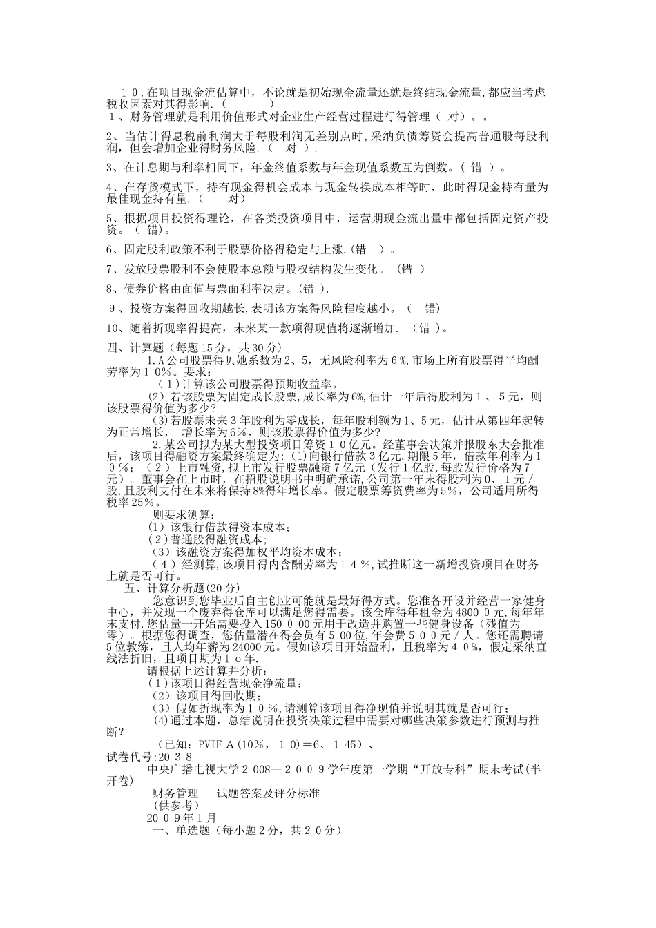 财务管理期末考试题及答案 _第3页