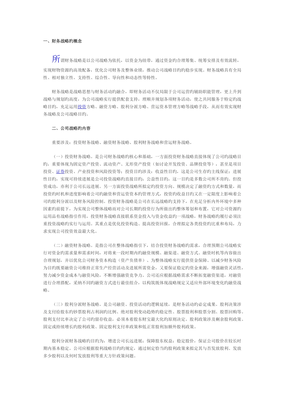 财务管理知识_第1页