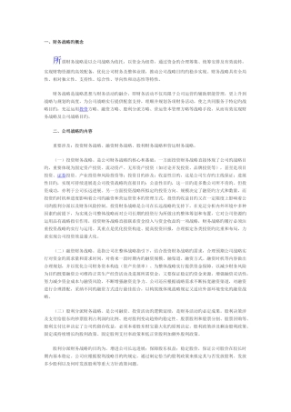 财务管理知识