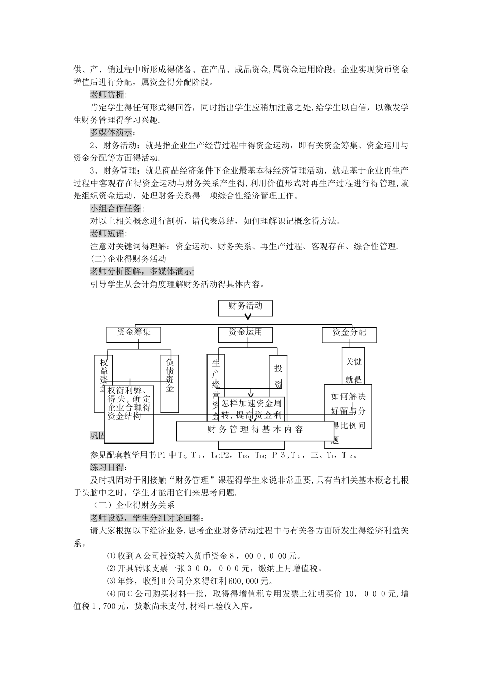 财务管理的目标_第2页