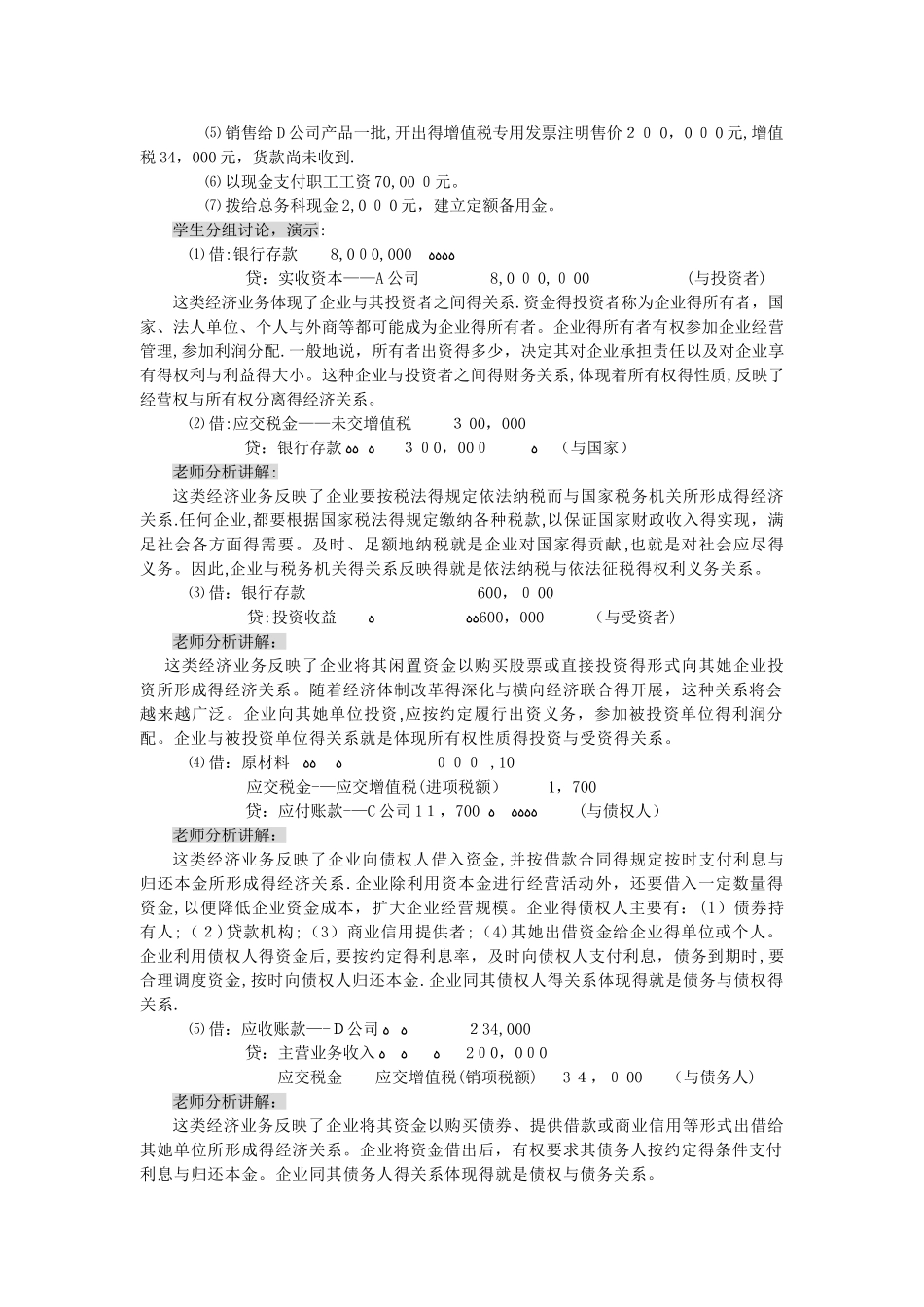 财务管理的目标_第3页