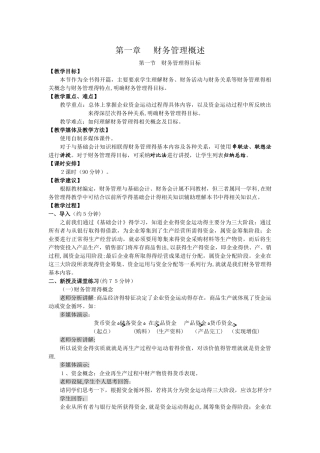 财务管理的目标