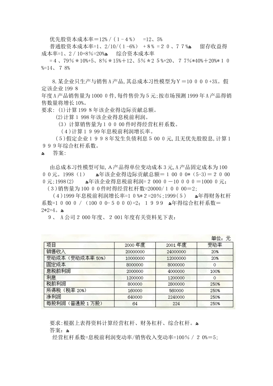 财务管理答案_第3页