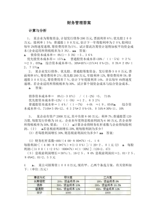 财务管理答案