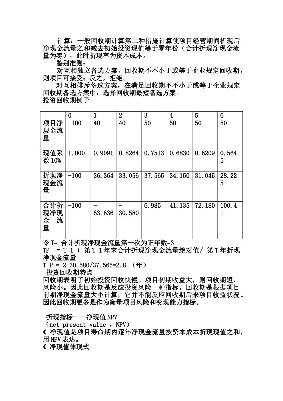 财务管理第二节投资项目的决策指标_第3页