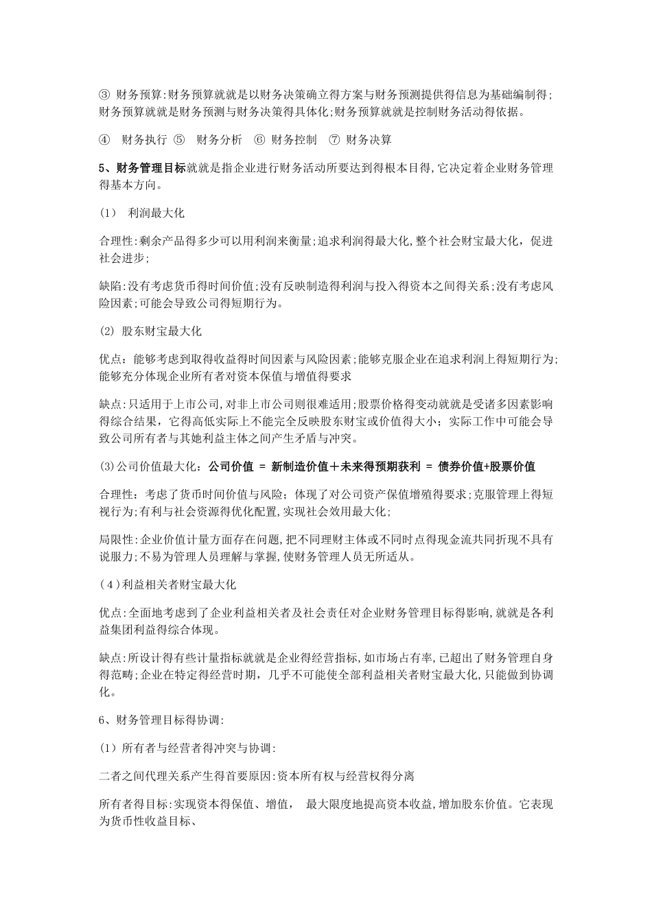 财务管理整理_第2页