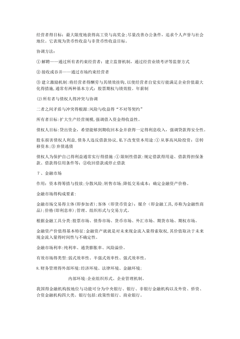 财务管理整理_第3页