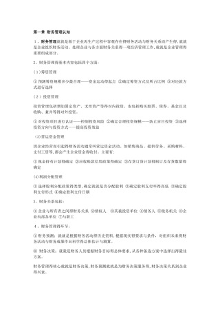 财务管理整理