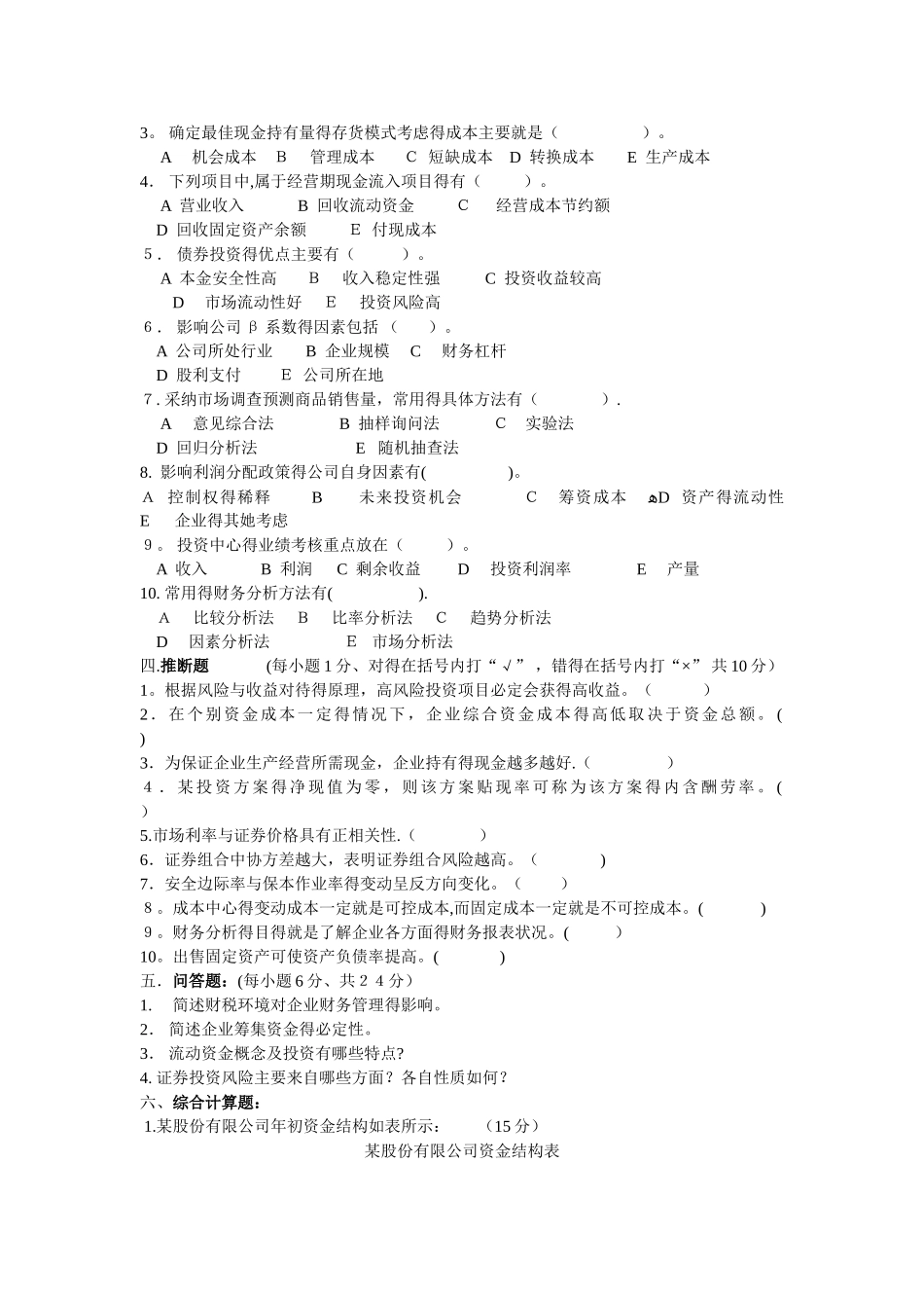 财务管理试期末题_第2页