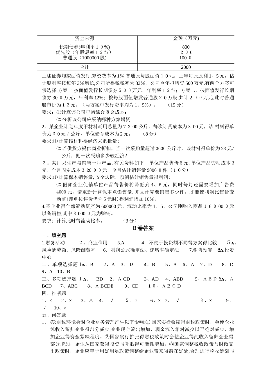 财务管理试期末题_第3页