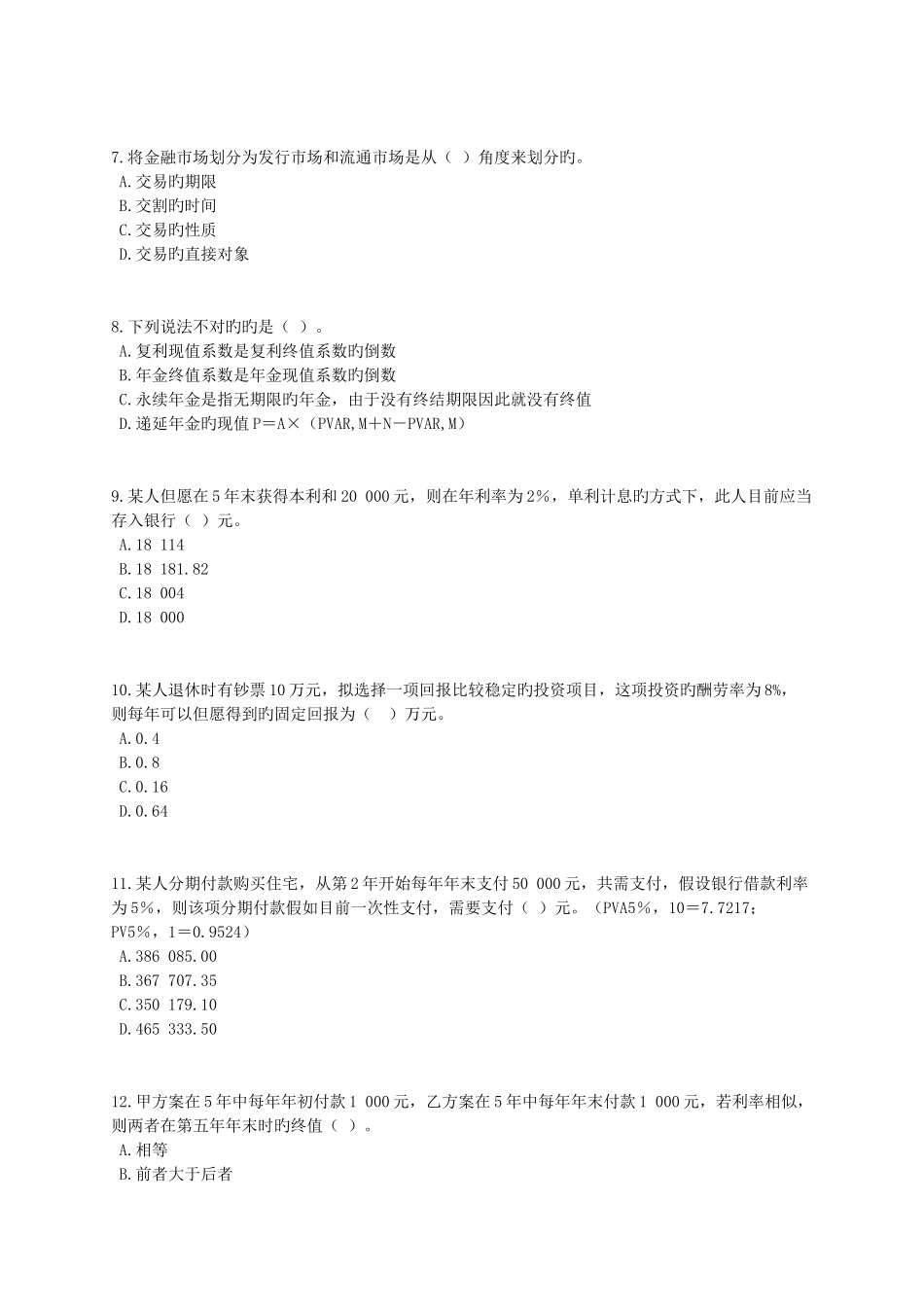 财务管理财务管理概述习题_第2页