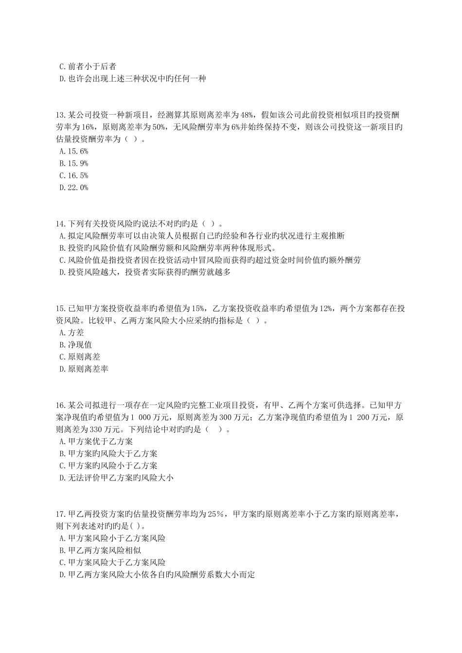 财务管理财务管理概述习题_第3页