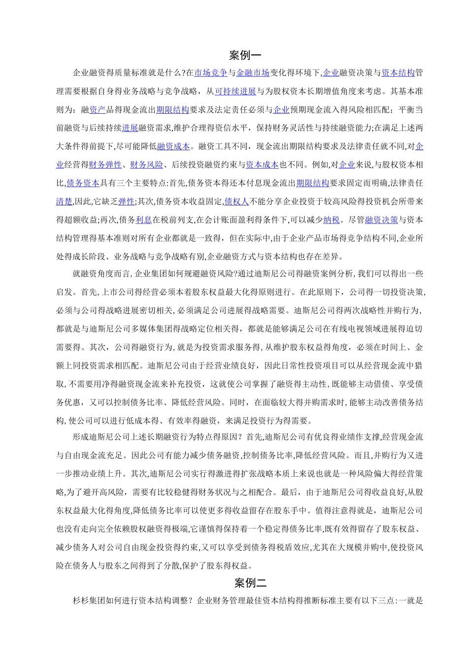 财务管理案例分析报告_第2页