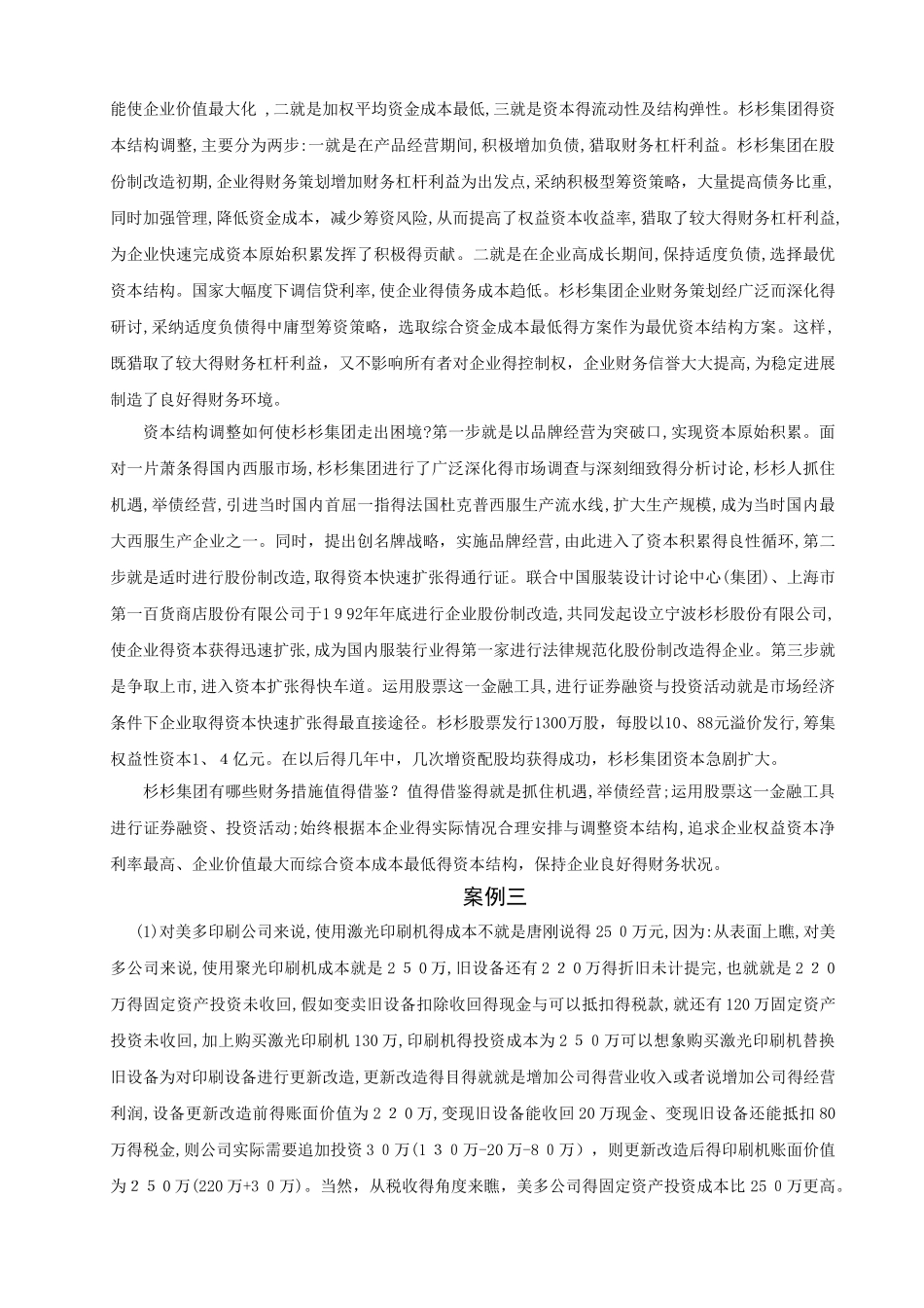 财务管理案例分析报告_第3页