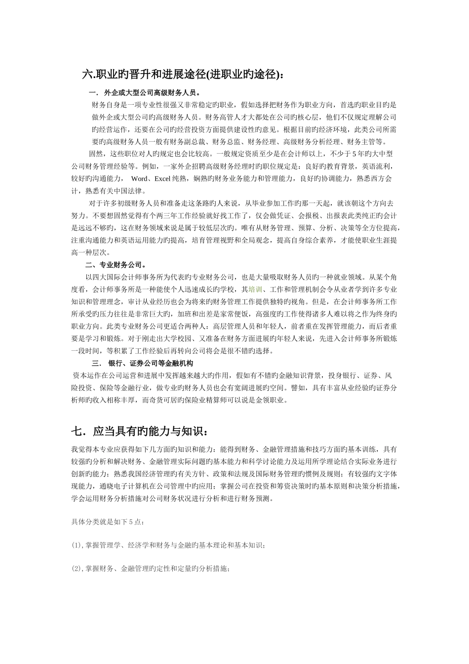 财务管理职业规划书范文_第2页