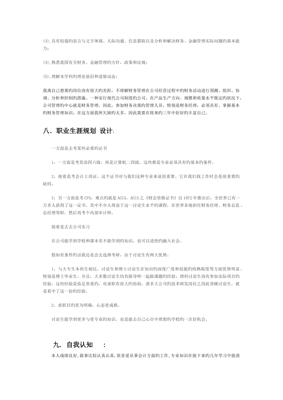 财务管理职业规划书范文_第3页