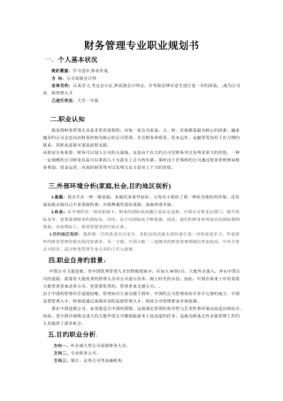 财务管理职业规划书范文