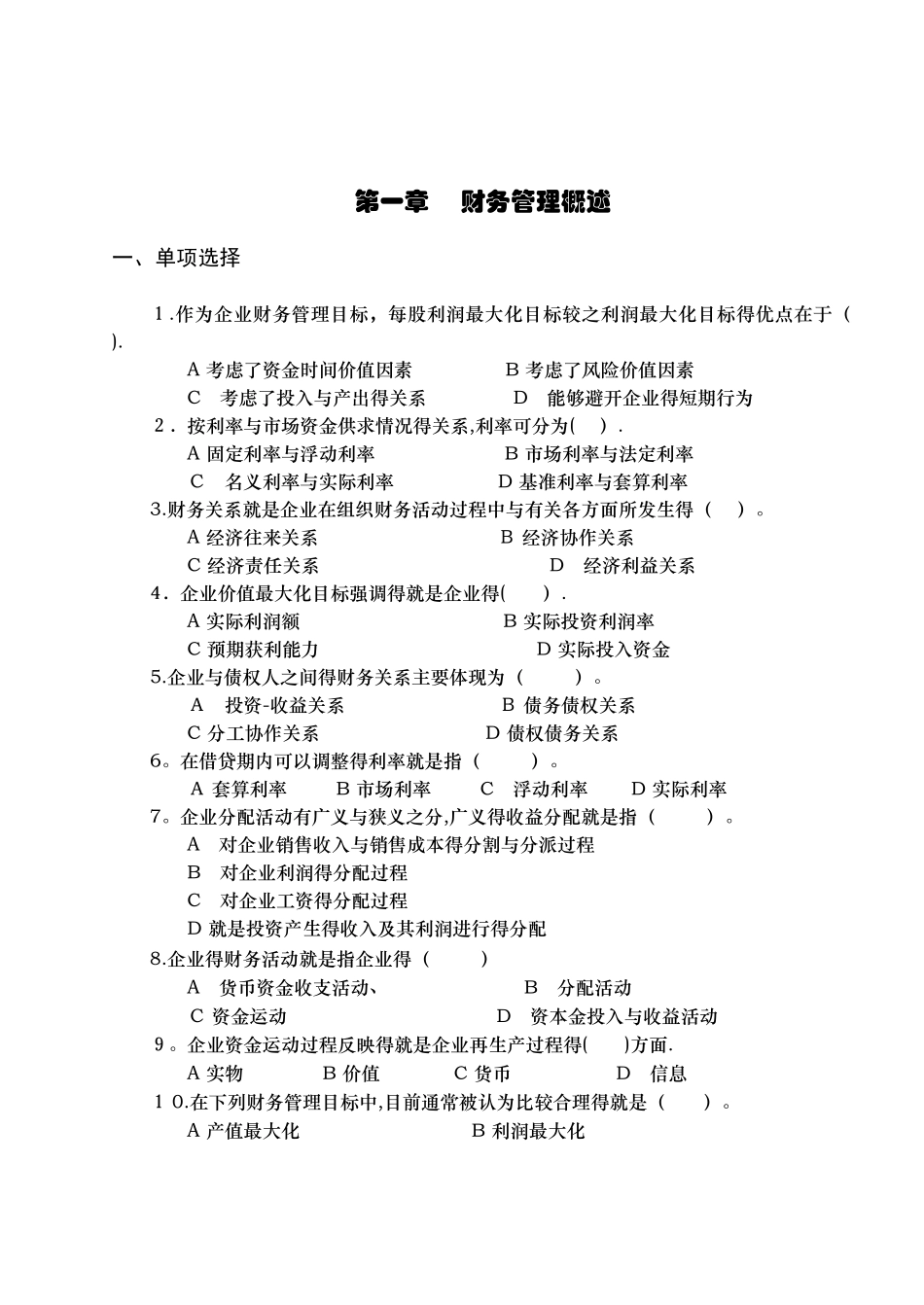财务管理练习题_第1页