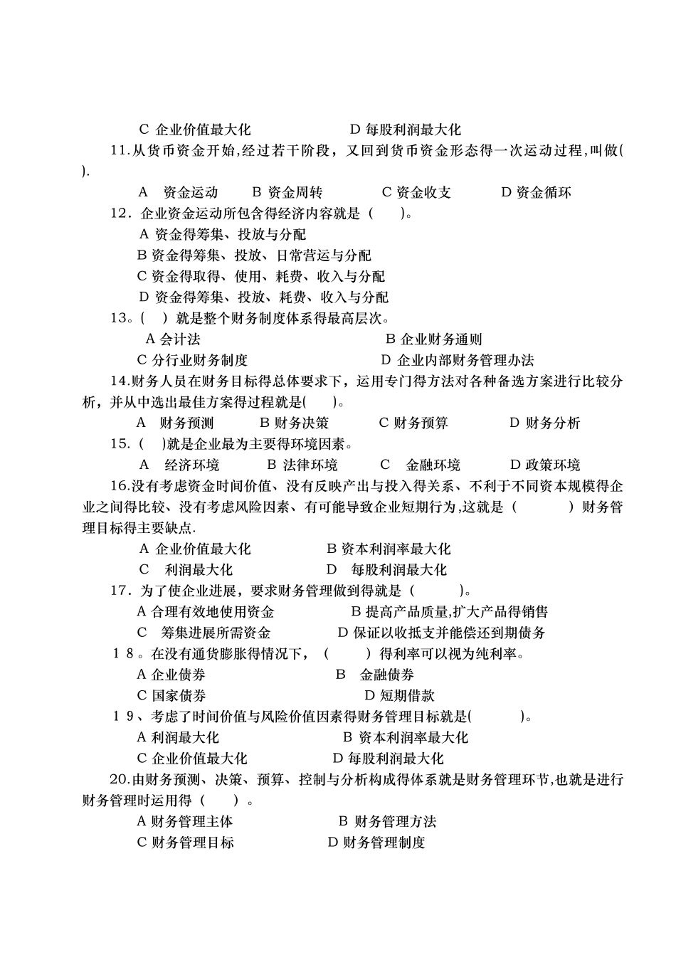 财务管理练习题_第2页