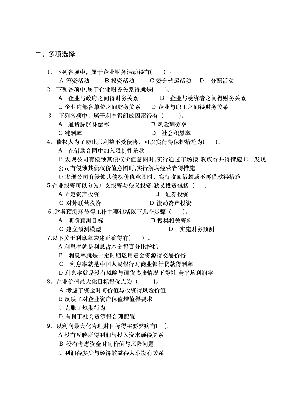 财务管理练习题_第3页