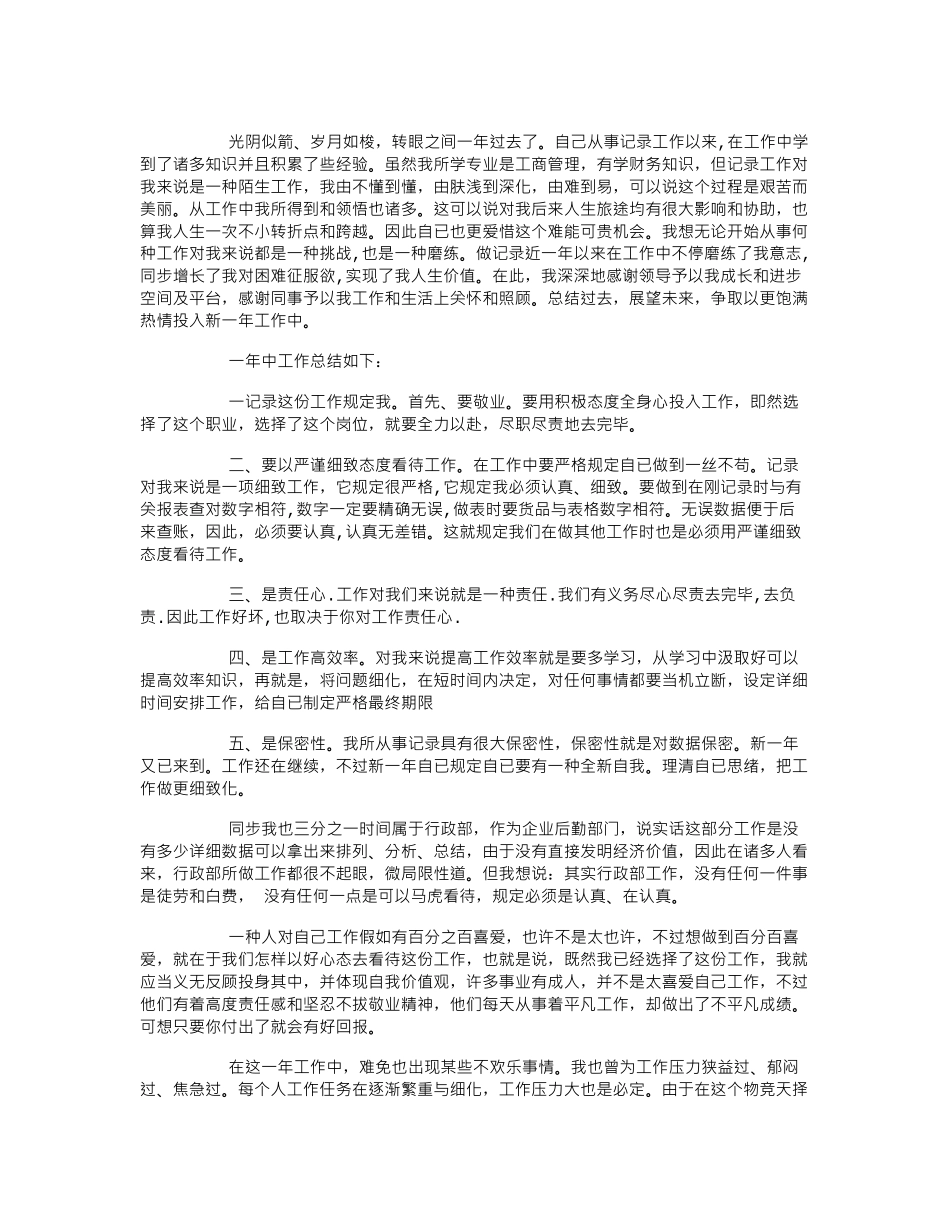 财务统计工作总结_第2页