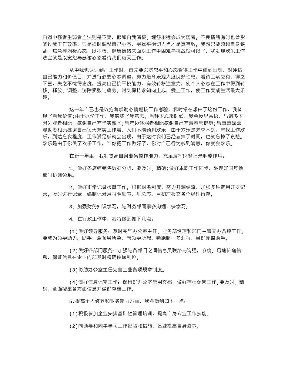 财务统计工作总结_第3页