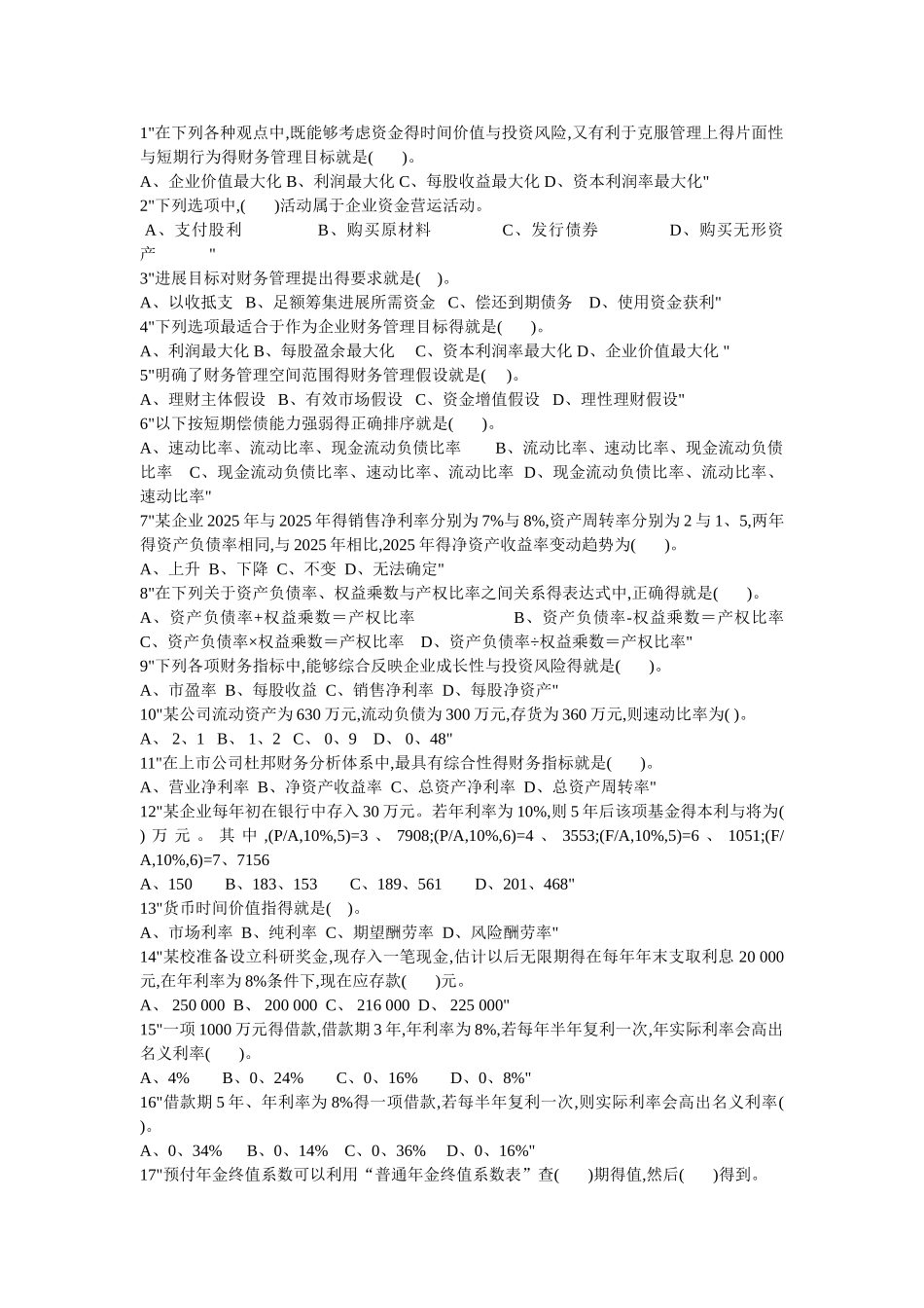 财务管理题库_第1页