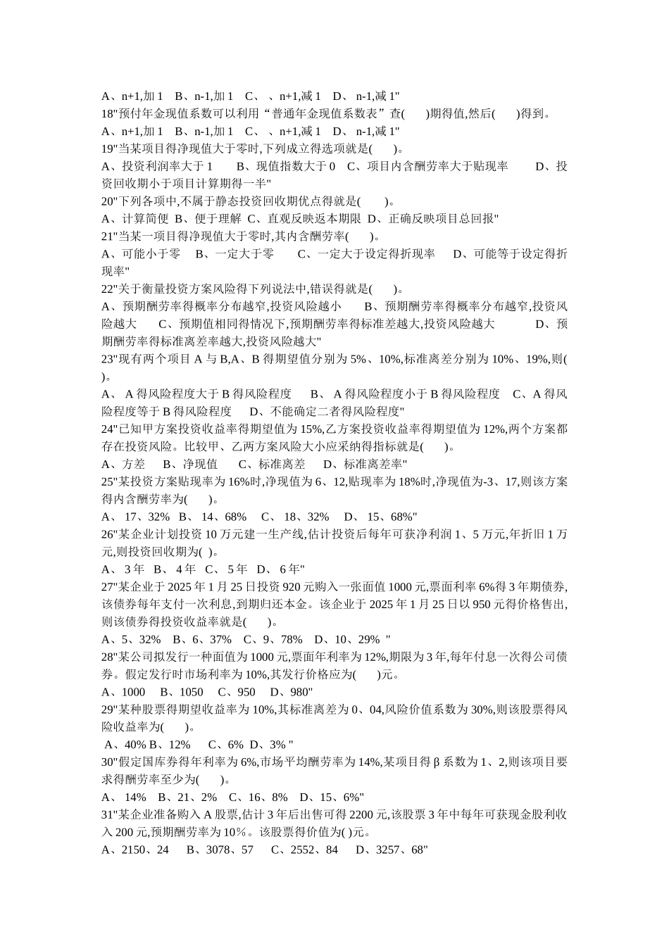 财务管理题库_第2页