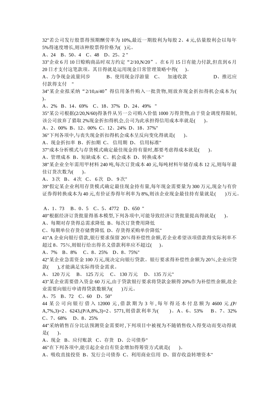 财务管理题库_第3页