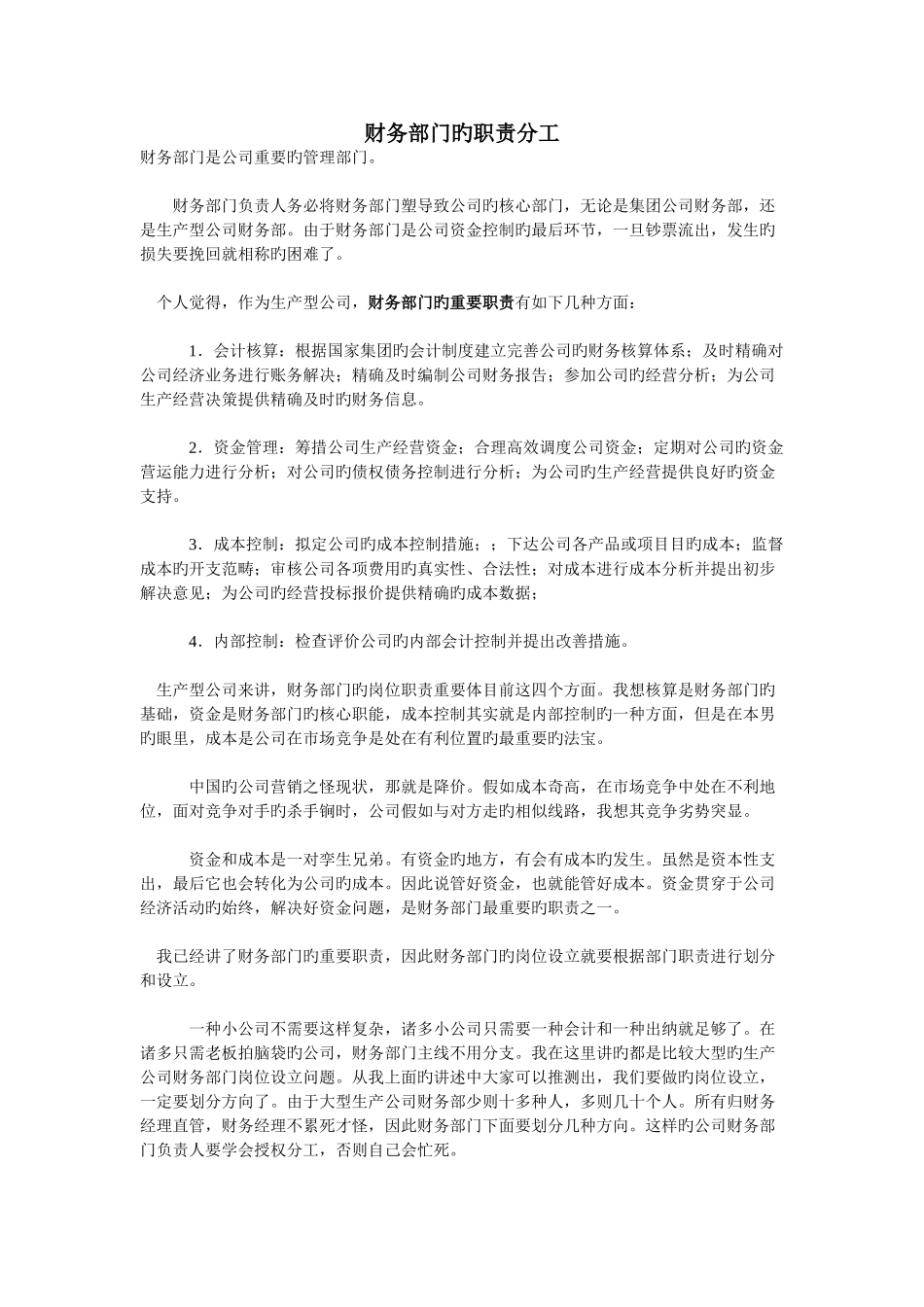 财务部门的职责分工_第1页